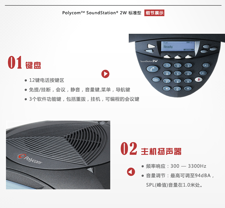 寶利通Polycom SoundStation 2W標(biāo)準(zhǔn)型