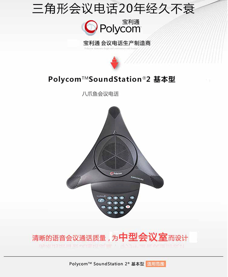 寶利通 Polycom SoundStation2基本型