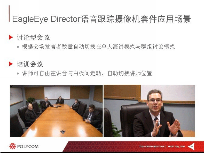 寶利通（Polycom）語(yǔ)音跟蹤主任兔眼追蹤支架